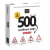 500 злобных карт. Версия 3.0.