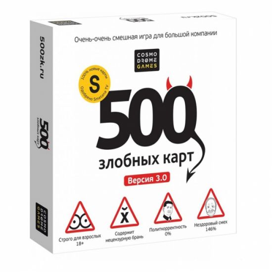 500 злісних карт. Версія 3.0.