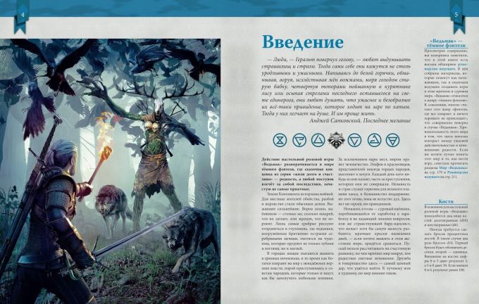 Відьмак. Настільна рольова гра