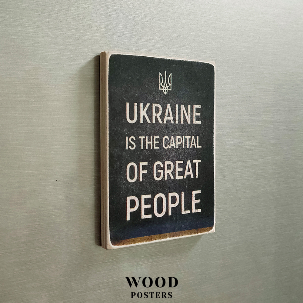 Магнит "Ukraine is the capital of great people"