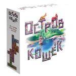 Остров Кошек (The Isle of Cats)