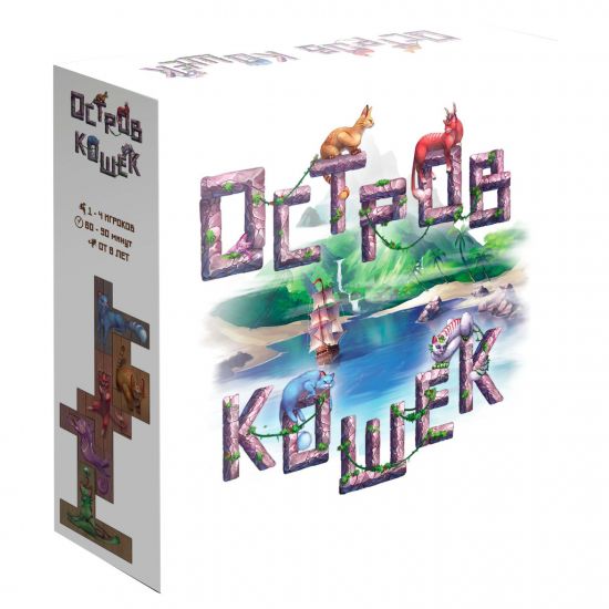 Острів Котів (The Isle of Cats)