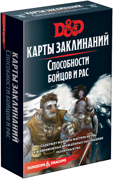 Підземелля і Дракони. Карти заклинань: Здібності Бойцов і Рас (Dungeons & Dragons. Spellbook Cards: Martial Powers & Races)