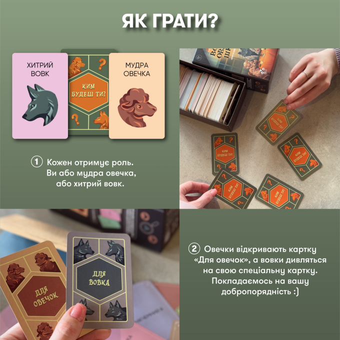 Гра для компанії «Вовк в овечій шкурі»