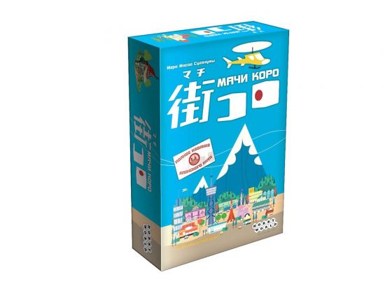 Мачи Коро (Machi Koro) Мачи Коро (Machi Koro)