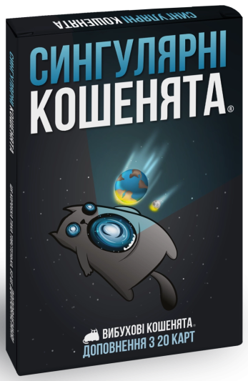 Доповнення Вибухові кошенята: Сингулярні кошенята (Exploding Kittens: Imploding Kittens)