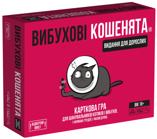Взрывные котята: Издание для взрослых 18+ (Exploding Kittens: NSFW Edition)