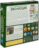 Еволюція (Evolution)