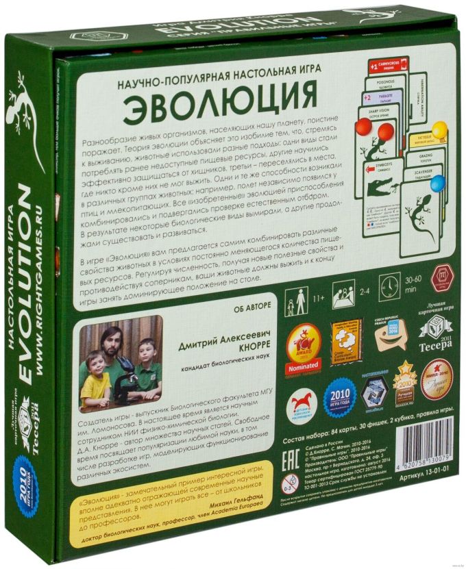 Эволюция (Evolution)