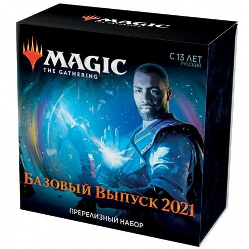 Пререлизный набор Базовый выпуск 2021 (на русском) Пререлизный набор Базовый выпуск 2021 (на русском)