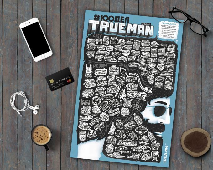 Скретч постер 100ДЕЛ для настоящего парня True Man Edition