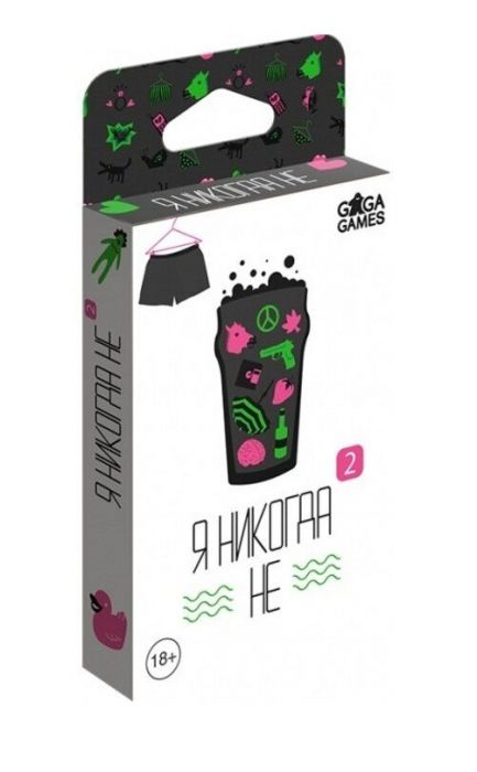 Я ніколи не 2