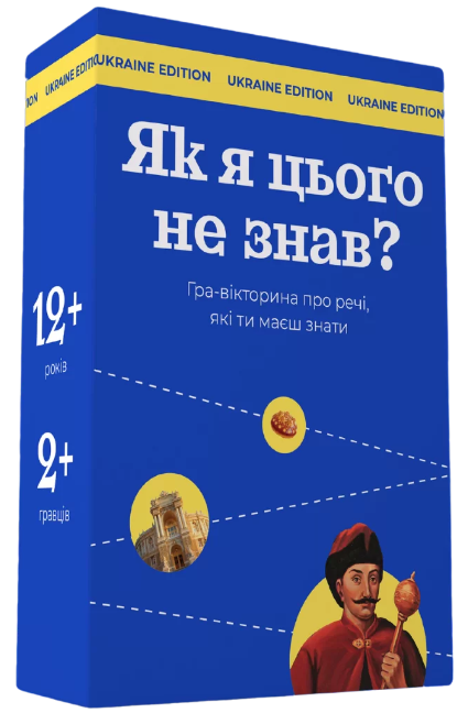 Как я этого не знал? Ukraine edition (UA)