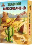 Зелений мексиканець
