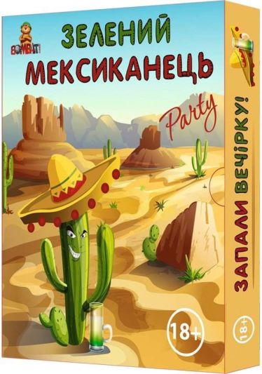 Зелений мексиканець