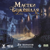 Маєтки Божевілля. Друга редакція: За порогом (Mansions of Madness: Beyond the Threshold)