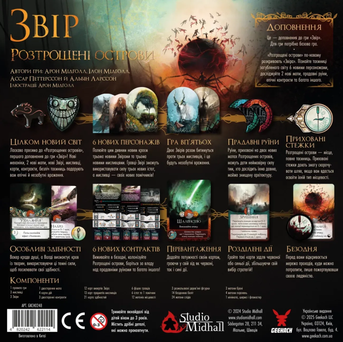 Звір. Розтрощені острови (Beast: Shattered Isles)