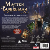 Маєтки Божевілля. Друга редакція: За порогом (Mansions of Madness: Beyond the Threshold)