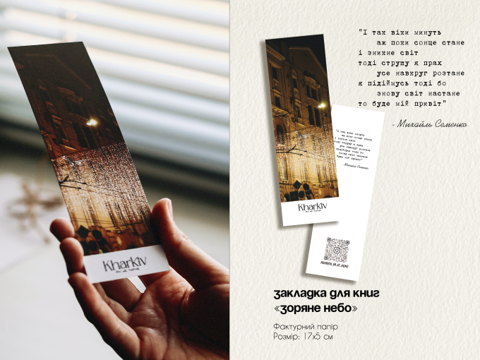 Набіз закладинок для книг "Харків"
