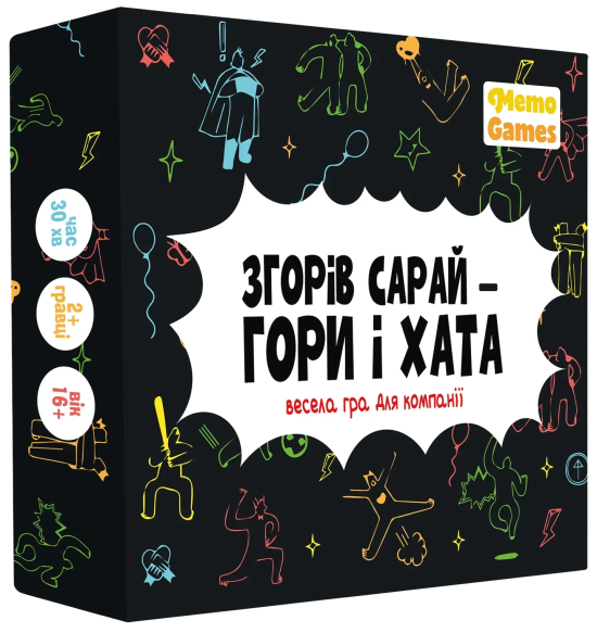 Згорів сарай - гори і хата