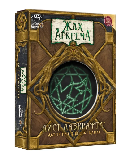 Жах Аркгема. Лист Лавкрафта (Arkham Horror: Lovecraft Letter)