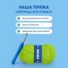 Набір для в'язання гачком «Жаба»