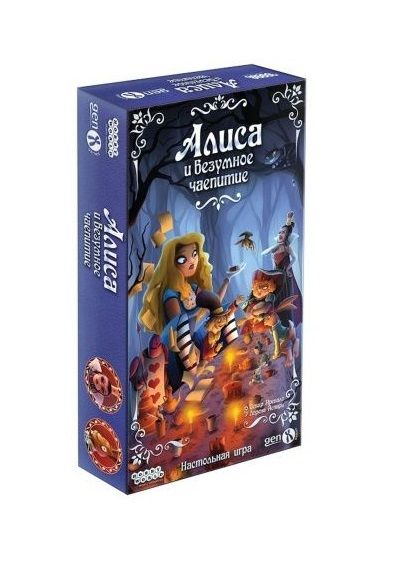 Аліса та шалене чаювання