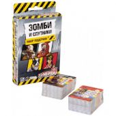 Зомбицид. Вторая редакция. Зомби и спутники