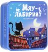 Мяу-лабіринт